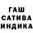 Гашиш индика сатива X LV99
